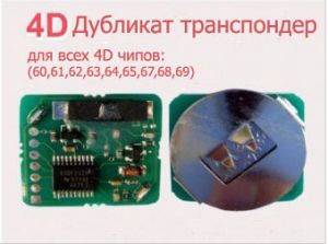 4D дубликат транспондер 10шт. ― Diagof.ru ™